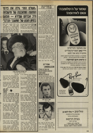 העולם הזה - גליון 2491 - 29 במאי 1985 - עמוד 13 | במדינה שמור על ה׳פלומבה׳ וטוס לאירופה! (המשך מעמוד )6 ורשימת העבירות שבהן הורשעו. יחד עם זאת הכריזה כי ״איבדה את השליטה״ על חבריה. היתה זאת קריאה גלויה לעשות