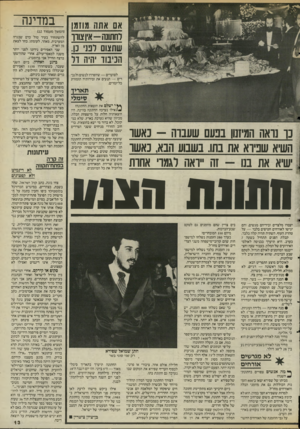 העולם הזה - גליון 2491 - 29 במאי 1985 - עמוד 14 | אם אתה מוזמן רחתונח-אין צווו שחצום רבני כן, הכיבוו יהיה ול לסועדים — שיופרדו לנשים ולגברים — תנעים את זמירותיה תזמורת כליזמרים. סי מ לי נו גואה המיזנוו בפעם