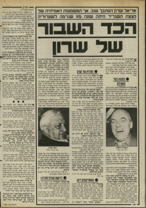 העולם הזה - גליון 2491 - 29 במאי 1985 - עמוד 15 | — הנדון אריאל ש ת! הס תבך ש 1ב. אך המ שמ שת האמיתית של פצצת השגריר היתה שננה מזו שגרמה לשערוריה (המשך מעמוד )7 חוץ מאחמר ג׳יבריל ובעליו הסוריים והלו- ביים, אין