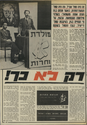 העולם הזה - גליון 2491 - 29 במאי 1985 - עמוד 16 | תמעת־החוות, באשו מנחם בגין הקים אותה (משמאל) בשרה׳ מילחמת העצמאות. עכשיו, ער נ׳ הנחיית בגין, בעיקבות קמב־ד״תיד, נגנז הסמל בשקט ך* מהסבה השקטה אינה רק ( 1סיסמה