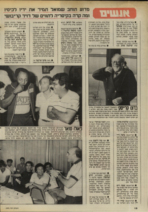 העולם הזה - גליון 2491 - 29 במאי 1985 - עמוד 17 | מדוע תוחב שמואל תמיר את ידיו לכיסיו ומה קרה בקיסריה לתווים של דויד קריבושי צופי־טלוויזיה, שחזו בשידור על החלפת־השבויים, שמו לב לכך שעורך־הדין שמואל תמיר תחב כל