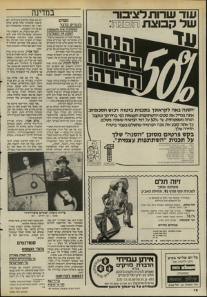 העולם הזה - גליון 2491 - 29 במאי 1985 - עמוד 19 | במדינה עו ד ש רו ת ל צי בו ר שלק בו צ ת]:0113001 נשים לגברים בלבד המיפלגות איגן מתאמצות לשכנע את המצביעות ׳׳הסנה׳ באה לקראתך בתכנית ביטוח רכוש חסכונית: אתה