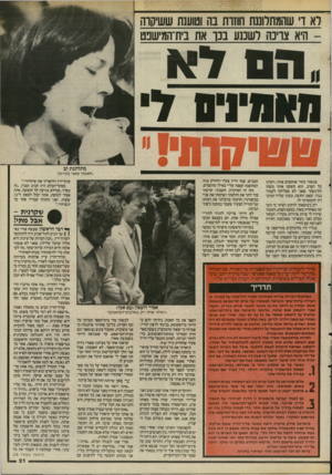 העולם הזה - גליון 2491 - 29 במאי 1985 - עמוד 22 | * 4 4 4 רא ד שהמתלוננת חוזות בה וטוענת ששיקוה -היא צוינה לשכנע בכך את בית־המישפט מתלוננת וב .חשבתי שאני בהריון!׳ פגשתי בחור שהקסים אותי, רקדנו כל הערב. הוא