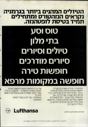 העולם הזה - גליון 2491 - 29 במאי 1985 - עמוד 27 | הטיולים המהנים בינתר בגרמניה נקראים הנזהטורס ומתחילים תמיד בטיסת לופטהנזה. טוס וסע בתי מלון טיולים וסיורים סיורים מודרכים חופשות סירה תופשה במקומות מרפ א
