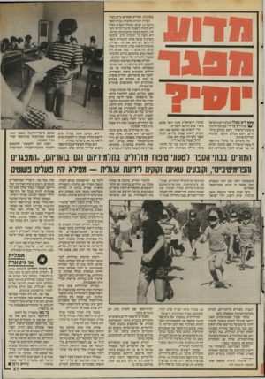 העולם הזה - גליון 2491 - 29 במאי 1985 - עמוד 28 | הדוונ **ץ ליש מכלל התלמידים בישראל מוגדרים על־ידי מערכת־החינוך כ״טעוני־טיפוח״ .רובם ככולם מיזר־חיים, רובם ככולם תושבי שכונות ועיירות־פיתוח. מה מתרחש בין כותלי
