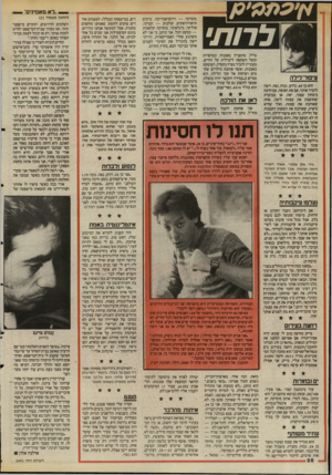 העולם הזה - גליון 2491 - 29 במאי 1985 - עמוד 29 | _ ״לא מאמינים״ לרות• ציפוו־־דידה הוא בן ,40 גרוש, גבוה, נאה. רוצה להכיר אותך, אם את חצופה, עם הרבה ביטחון עצמי, יפה, או מכוערת שחושבת את עצמה ליפה. אחת שאוהבת