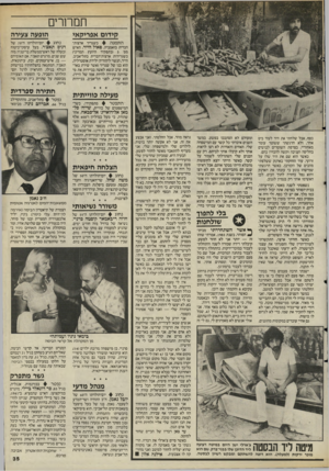 העולם הזה - גליון 2491 - 29 במאי 1985 - עמוד 36 | חמחרים קי דו ם אפדיק אי הופעה צעירה התמנה 4כשגריר ארצות־הברית בזאמביה, פאול הייר, האיש מס׳ ( 3בתפקיד היועץ המדיני) בשגרירות ארצות־הברית בתל־אביב. הייר, הנשוי