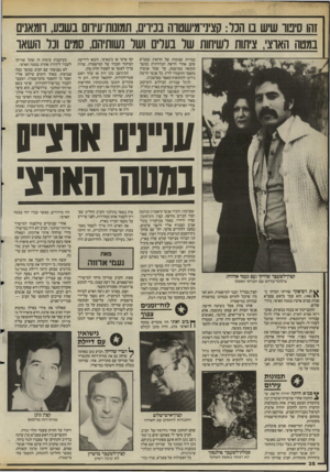 העולם הזה - גליון 2491 - 29 במאי 1985 - עמוד 37 | זהו סימו שיש בו הנר: סציני־מישטוה בנירים, תמונות־עיווס בשבע, המאנים במטה האתי, ציתות לשיחות של בעלים ושר נשותיהם, סמים ונל השאו כמויות עצומות של הרואין. צסמ״א