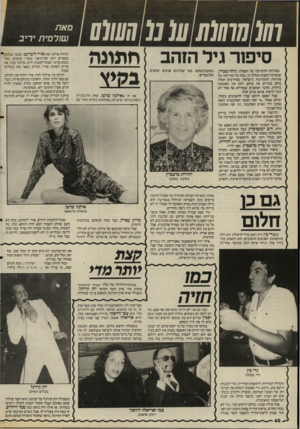 העולם הזה - גליון 2491 - 29 במאי 1985 - עמוד 41 | ו₪חווו1ו 1ע( מ ן!ש01 סאת סי ת סיפור גיל הזהב !חתונה בלשי בפתיחת התערוכה של הפסלת. גילה שטיין, שנערכה השבוע במלון דן, נכחו כל המי־ומה של פתיחות התערוכות בישראל.