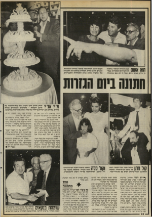 העולם הזה - גליון 2491 - 29 במאי 1985 - עמוד 43 | נושא השיחה העיקרי בחתונה היה הגזירות הכלכליות, שעליהן נודע באותו היום. אבל זה לא פגם כשימחה. הוא אשם העצים סביב המידשאה קושטו בנורות ציבעוניות, ואנשים הירבו