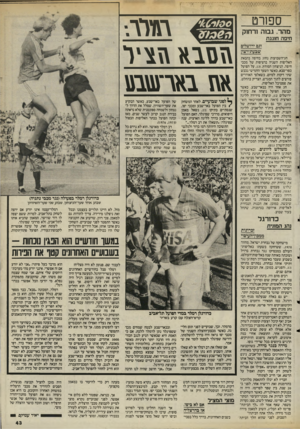 העולם הזה - גליון 2491 - 29 במאי 1985 - עמוד 44 | סורד: ספורט מהר. גבוה ורחוק חיפה חוגגת וגם ירושלים שבעת-רצון חג־השבועות נחוג בחיפה בהבאת האליפות השניה ברציפות של מכבי חיפה. הניצחון המוחץ ,1:5 ,על הפועל