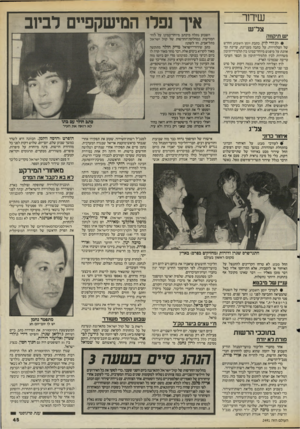 העולם הזה - גליון 2491 - 29 במאי 1985 - עמוד 46 | שידור צל״ש יש תיקווה • לג׳ודי לוץ, כתבת יומן השבוע החדש של הטלוויזיה, על כתבה מעניינת, עדינה ומאוזנת על מיפגש מיוחד־במינו בין תלמידי־תיכון משדרות לבין