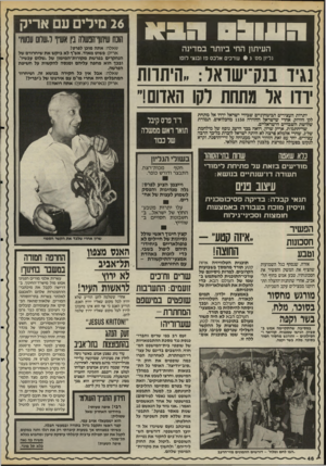 העולם הזה - גליון 2491 - 29 במאי 1985 - עמוד 47 | לזזז דרל דזזז העיתון החי ביותר במדינה גליון מ סי • 3עו ר כי םארכס פז ז בנ צי לו פו נגיד בנק־ישואר., :היתרות ירוו אד מתחת לסו האדום!״ יתרות העצירים הביטחוניים