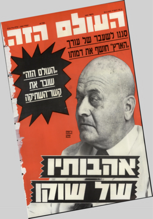 העולם הזה - גליון 2491 - 29 במאי 1985