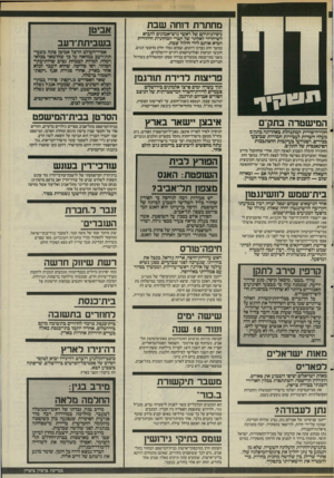 העולם הזה - גליון 2491 - 29 במאי 1985 - עמוד 6 | מחתרת דוחה שבת ניסיונותיהם של ראשי גוש־אמונים להביא לשיחרור לאלתר של חברי המחתרת היהודית הביא אותם לידי חילול שבת. במשך החג נערכו דיונים, שבהם נטלו חלק מראשי