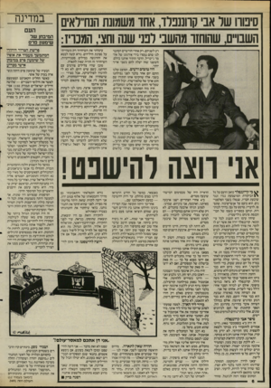 העולם הזה - גליון 2491 - 29 במאי 1985 - עמוד 7 | במדינה סיבווו של אב קווענלד, אחר משמונת הנח־לאים השבו״ם. שהוחזר מהשני ר3נ שנה וחצי, המס־ין: רע לשניהם. רק אחרי חודשיים הסתבר לנו שהם נמסרו בידי אירגונו של