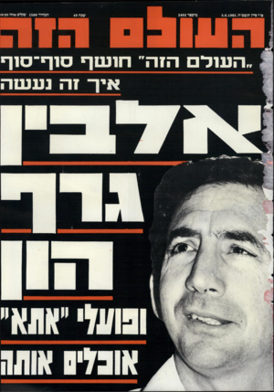 העולם הזה - גליון 2492 - 5 ביוני 1985