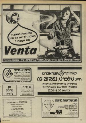 העולם הזה - גליון 2492 - 5 ביוני 1985 - עמוד 14 | אי תן ע מי חי מדיהים הדברת בע״מ למחזיקי !^ 1עודאברט סוסתי להדברת תיקנים(ג׳וק־ם), תולעי עץ, חרק־ ספרים ובגדים. רמת-גן, רח׳ מודיעין ,18ת.ד2272 . טל 6־ 5־ 790114
