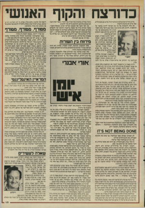 העולם הזה - גליון 2492 - 5 ביוני 1985 - עמוד 15 | כדורצח מדוע נוהרים המונים למיגרש־הכדורגל? מדוע הם משתוללים שם? מדוע הם מוכנים לרצוח? את אחת התשובות על כך נתן קונראד לורנץ בסיפור על התוקפנות. לורנץ, חתן