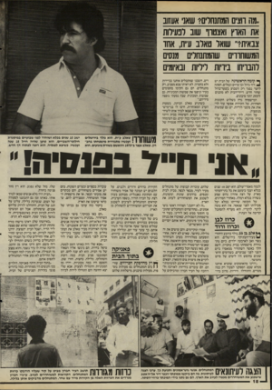 העולם הזה - גליון 2492 - 5 ביוני 1985 - עמוד 20 | ..מה חצים המתנחלים? שאני אעזוב את הארץ ואצסו־ו שוב לבעירות צבאית?״ ,שואל טאלב ע״ת, אחו המשוחוויס שהמתנחלים מנסים להבריחו ביריות ליליות ובאיומים ך קומה הראשונה