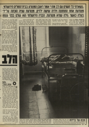 העולם הזה - גליון 2492 - 5 ביוני 1985 - עמוד 22 | ,.נשארת נר השנים עם רב מת!״ אומו ואונן המצורע בביח־החודם היוושלו.,/ מצוועת אחת התחתנה וירדה שישה ירדים, מצורעת שניה הוכתה עדיך בערה נאשו גירה שהיא מצוועת.