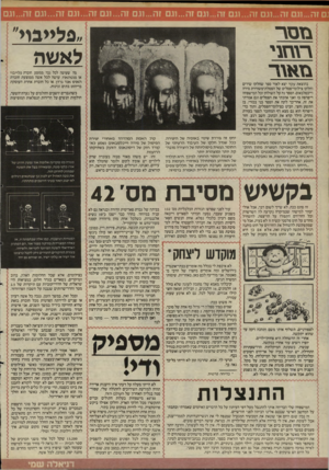 העולם הזה - גליון 2492 - 5 ביוני 1985 - עמוד 24 | ,,פלייבוי״ לאשה בז ס\ ־ ד \ ג ז 1י 1ז 11ג ד בהוצאת עקד יצא לאור ספר שחלקו שירים וחלקו צילומי־פסלים של הפסלת־משוררת מירה וייכסלבאום. הספר נח על השולחן וכל