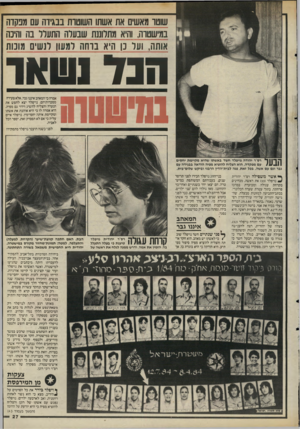 העולם הזה - גליון 2492 - 5 ביוני 1985 - עמוד 27 | ₪טו מאשים את אשתו השוטות בבגידה עם מנקוה במישטוה, והיא מתרוננת שבערה התעלל בה וחיכה אותה, ועל נן היא בוהה למעון ונשים מונות הנד ושאו ט ד 9111 אמרה כי המאהב