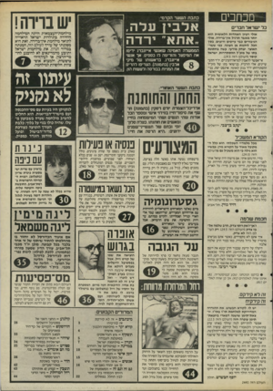 העולם הזה - גליון 2492 - 5 ביוני 1985 - עמוד 3 | מכחכים כד י שראל חברים אולי רעיון האחדות הלאומית הוא יותר מאשר תרגיל אין־ברירה. אולי הגיבורים כבר עייפים ורוצים, בסך הכל, ליהנות מן העוגה, כפי ששר- האוצר, יצחק