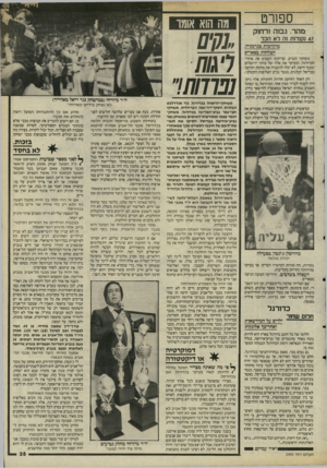 העולם הזה - גליון 2492 - 5 ביוני 1985 - עמוד 35 | ספורט מהר, גבוה ורחוק 47 נקח־זת זה לא הכר מוין דמות סנרמגיה, הצלחות בסאריס משחקי הגביע, שריתקו השבוע את אוהדי הכדורגל, ובעיקר את אלה של ביתר ירושלים ומכבי