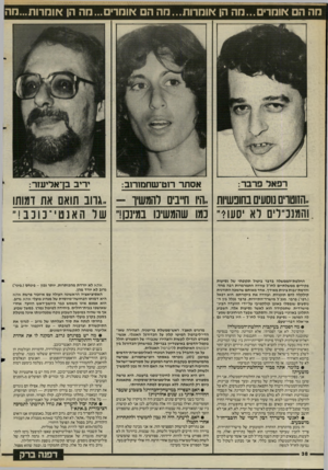 העולם הזה - גליון 2492 - 5 ביוני 1985 - עמוד 38 | מה הם אומרים...מה הן אומרות...מה הם אומרים ...הה הן אוחרות...חה ..הזוטרים נוסעים בחופשיות ״היו חייבים להמשיך ־ ״גרוב תואנ 1את דמותו והמנכ״לים לא יסעו?״ נמו
