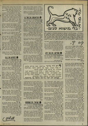 העולם הזה - גליון 2492 - 5 ביוני 1985 - עמוד 4 | ובעיקר: וושינגטון עסוקה בתריסר בעיות אחרות. אין לה היכולת לגבש מדיניות כלשהי במרחב, ואין היא רוצה שיעמיסו על רונלד רגן המיסכן בעייה חדשה. כל זה יכול להשתנות,