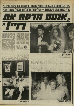 העולם הזה - גליון 2492 - 5 ביוני 1985 - עמוד 40 | ..אדריכל החבוה הגבוהה״ חושו בבעם הואשונה את סימו ח״ו ביו שתי נשים ושת׳ מישפחות -וער שנות ההצרחה והסבר שעברו עריו מורת, וקניתי בכסף מכונית. בצבא פולני. לאבי