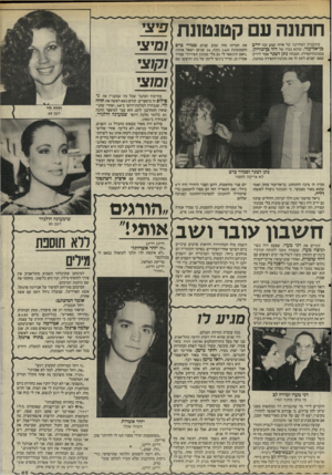 העולם הזה - גליון 2492 - 5 ביוני 1985 - עמוד 45 | חתונה עם קטנטונת בתוכנית האחרונה של איזה קטע זכה יריב בן־אליעזר, שהוא נכדו של דוד בן־גוריון, במכונת־תפירה. המנחה נתן דטנר אמר ליריב שאם יסכים לתת לו את