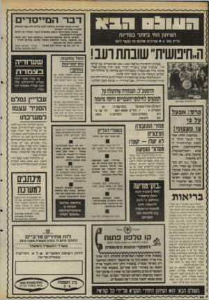 העולם הזה - גליון 2492 - 5 ביוני 1985 - עמוד 46 | למרות שכנם המגיהים בוולשה ( )220 עילית הוא בעל חשיבות לאומית ממדרגה ראשונה, למרות שהעדרותנו תיפגע בתוכנית הכנס, ועלולה אף לגרום לתקרית דיפלומטית, ולמרות שראש