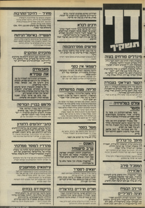 העולם הזה - גליון 2492 - 5 ביוני 1985 - עמוד 5 | לפליליים שאינם מסוכנים לציבור, על־פי קריטריונים שתקבע ועדת־הפנים של הכנסת. באותן פגישות גם נבח רפי סוויסה. ח״בים לכלא גונדר רפי סוויסה עומד להתיר לחברי ועדת*