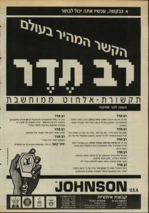 העולם הזה - גליון 2492 - 5 ביוני 1985 - עמוד 6 | ת 17ש 1ר ת ־ אלח 1ט ממוחשבת השווה לפני שתקנה רג מד ר רבתדר נותן לך את זמן־התגובה המהיר ביותו בעולם ב־ 3/10 השניה (פחות ממיצמוץ עין) -המחשב נותן לך קו פנו׳ ואתה