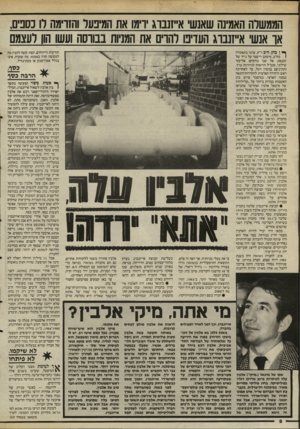 העולם הזה - גליון 2492 - 5 ביוני 1985 - עמוד 8 | הממשלה האמינה שאנשי א״זנבוג וימו את המיבעל והזרימה לו נסבים, או אנשי א״זנבוג העדיפו להרים את המניות בבווסה ועשו הוו ועצמם ף* ן כהן׳ ח״כ ר״ץ, שיגר בתפקידו
