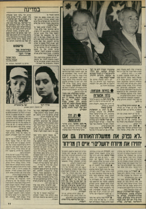 העולם הזה - גליון 2493 - 12 ביוני 1985 - עמוד 11 | במדינה (המשך מעמוד )6 הנייר היא חוברת מטעם גוף הקרוי מכון לשלום במיזרח התיכון, שהרוח החיה בו היא הפרקליט מרל תורפ מוושינגטון, מחסידי הרעיון של שלום