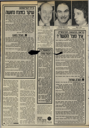 העולם הזה - גליון 2493 - 12 ביוני 1985 - עמוד 13 | ביוז־המישפט: שיקר במונח נחושה בודק ליבאי תלונת קיבוצניקים אמיצים ידיד-בלאם אמוראי פניה מלישכת ראש־הממשלה בלאס !!־תנועו־ הקיבוצית: איו מצו ה ק שוי 1א במיקרה