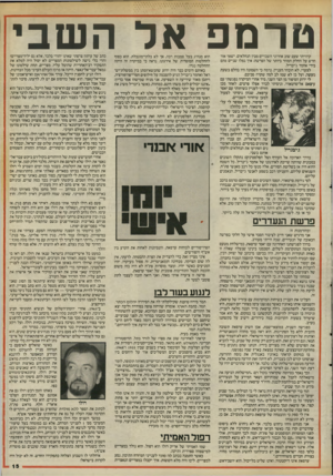 העולם הזה - גליון 2493 - 12 ביוני 1985 - עמוד 15 | טרם אל השבי קיוויתי שעם שוב אחרוני השבויים מבין הנחלאים, ישפך אור חדש על החלק המוזר ביותר של הפרשה: איך נפלו שניים מהם בידי אחמד ג׳יבריל. לצערי, לא הובהר