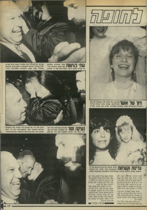 העולם הזה - גליון 2493 - 12 ביוני 1985 - עמוד 17 | 1 * 1 ׳ 11י 1111ך 1שעה ששפירא מתחבק 111111 11! 11111 עם וייצמן, מתחבק החו קר הפרטי שלום ירקוני, שכבר לחץ את ידי שפירא, עם בנו של שפירא. הכל המתינו לאנשי שי׳ס,