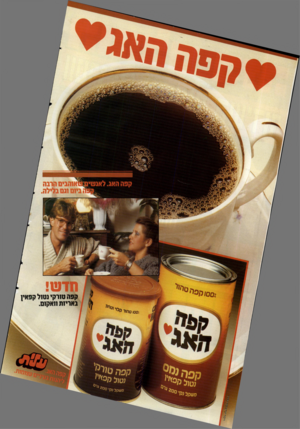 העולם הזה - גליון 2493 - 12 ביוני 1985 - עמוד 2 | לאוהבים הרבה בינם נגס בלילה חדש• 1 קפה טנרקי נטנל קפאין ?סס; הסי* באריות חאקנס. טהור י •07/7*1