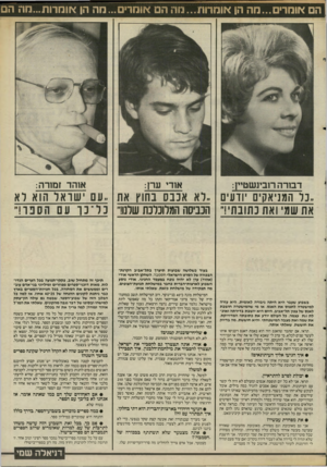 העולם הזה - גליון 2493 - 12 ביוני 1985 - עמוד 21 | הם אומרים...מה הן אוסרות...סה הם אוסרים ...הה הן אומרות״מה הם דבורה רובינשטיין: ..נר המניאקים יודעים את שמי ואת כתובתי!״ בשבוע שעבר היא היתה גיבורה לאומית. היא