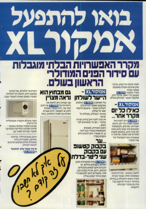 העולם הזה - גליון 2493 - 12 ביוני 1985 - עמוד 24 | מקרר האפשרויות הבלתי מוגבלות ע סידור הפני המודולר הראשון בשלם. לאחר פיתוח של שנים, מחקרי שוק ארוכים ועבודה מאומצת אמקור מציגה __ מקרר מהפכני>3* 111^ 1:1 :
