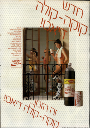 העולם הזה - גליון 2493 - 12 ביוני 1985 - עמוד 26 | גזו מ\ לב^ח־נן\לח דיאט / ם םנ\\ 7חד ם עם פלירים אחת ס־לד. ל\ז׳\יא\ח יסח זלחג־גים בסלא- ים ם םג^ 7ח\מם עם חטעם חאמיחי ^\נן ח-נן\לח דיאנג אם חחלטח מ\וח חום\ לם