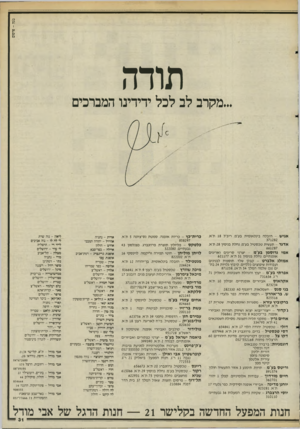 העולם הזה - גליון 2493 - 12 ביוני 1985 - עמוד 31 | נגה -פרסום תודה ...מקרב לב לכל ידידינו המברכים אגיש -הובלה בינלאומית בע״מ, ריב־ל 18 ודא, 371282 אדגר -תעשית טכסטיל בע״מ, נחלת בנימין 28ת״א, 661287 אמי גרוסמן