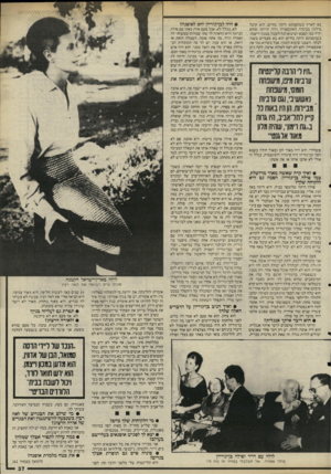 העולם הזה - גליון 2493 - 12 ביוני 1985 - עמוד 37 | בא לארץ כשהסבתא היתה בחיים, הוא קיבל מילגה בכימיה לאוכספורר וורה קיותה שהוא יהיה כמו הסבא ושיבוא הנה לעבור במכון וייצמן. כשהסבתא היתה בחיים הוא בא פעמיים בשנה