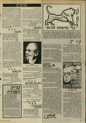 העולם הזה - גליון 2493 - 12 ביוני 1985 - עמוד 4 | בזכוזבים (המשך מעמוד )3 אחד, מיצרכים שכבר כמעט אין משתמשים בהם. כמו שומן־חזיר למריחה על הלחם, ומצד שני מיצרכים זולים במיוחד, המנמיכים. כמובן. את רמת־ההתייקרות