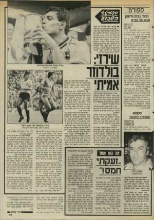 העולם הזה - גליון 2493 - 12 ביוני 1985 - עמוד 41 | ספורט מהר, גבוה ורחוק ׳6 6 1 / 0 0 שבוע שד שניים ליד הרשת •אל הפל זה היה השבוע של שלמה גליק־שטיין ודורון ג׳מצ׳י, אשר הלהיבו באירופה בשני ענפי הייצוג העיקריים