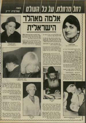 העולם הזה - גליון 2493 - 12 ביוני 1985 - עמוד 44 | סאת שורסית יריב אלמה מאהלו הישראלית מבינה שחלק מהיותה ליידי אמיתית קשור לכך שלא ידעו עליה, שלא ירכלו עליה. כל זה עובר על כולם, אבל לא עליי. לי הסיפור הזה עשה